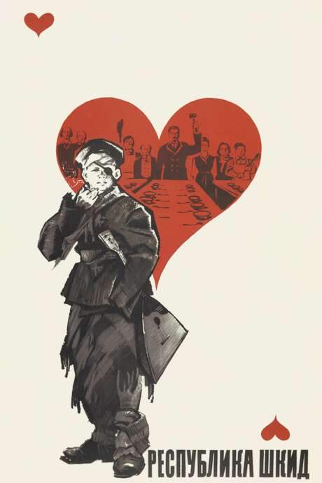 The Republic of ShKID